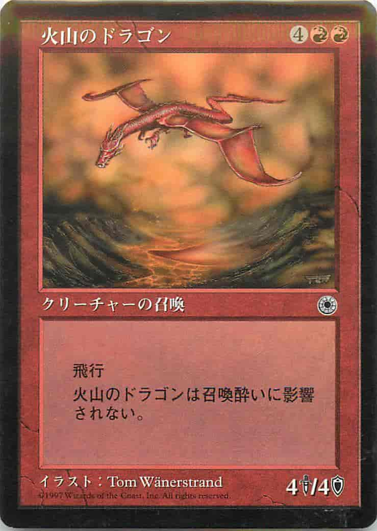 Mtg 火山のドラゴン レア トレカの激安通販トレトク 公式