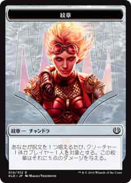 紋章 プレインズウォーカーエンブ...