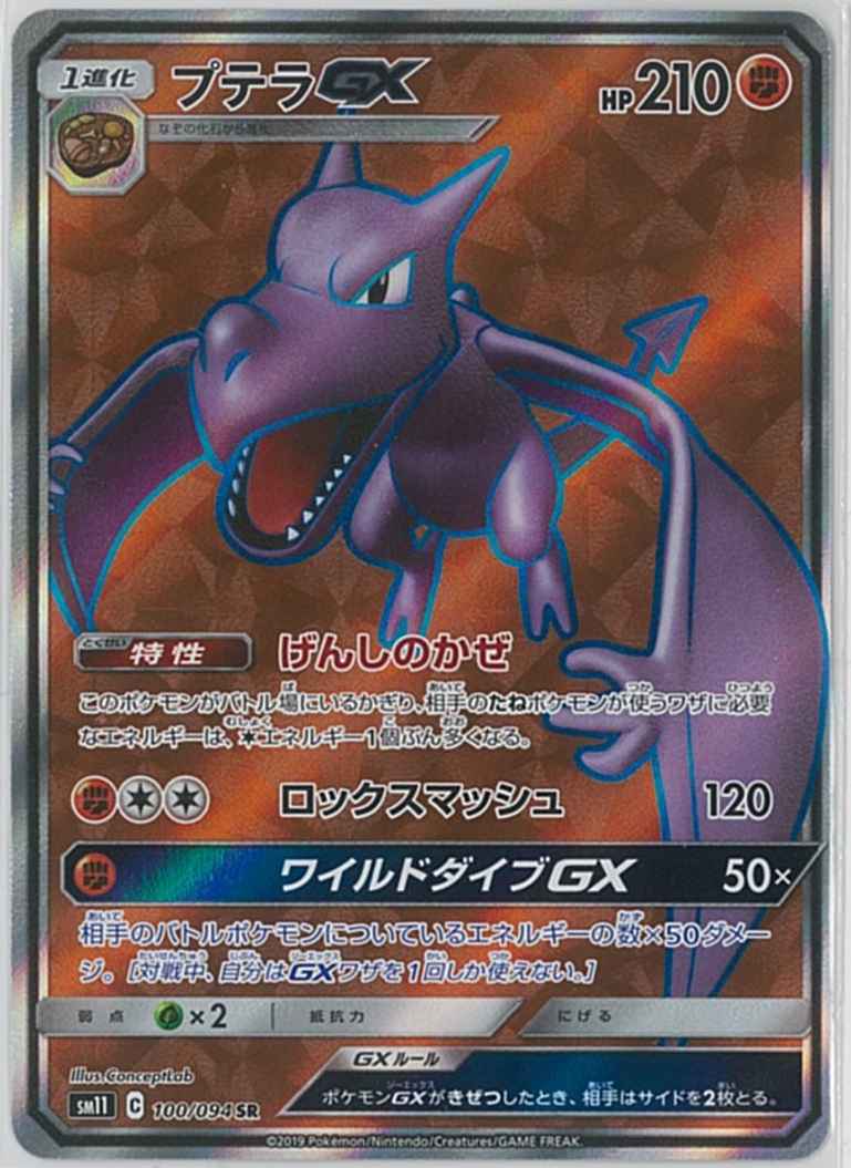 ポケモンカード プテラgx Sr トレカの激安通販トレトク 公式