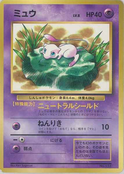 画像 ポケモンカード ミュウ 買取価格 164872-ポケモンカード ミュウ 買取価格 - Gambarsaeovt