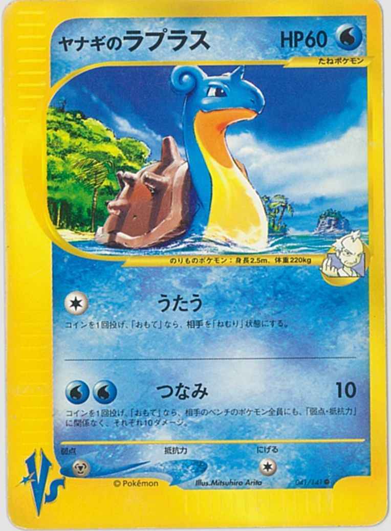 ポケモンカード ヤナギのラプラス C トレカの激安通販トレトク 公式