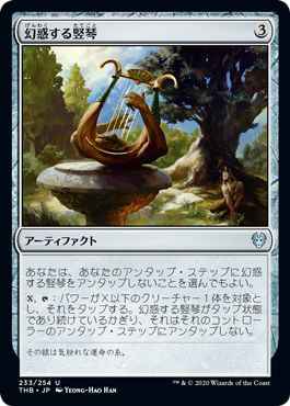 幻惑する竪琴