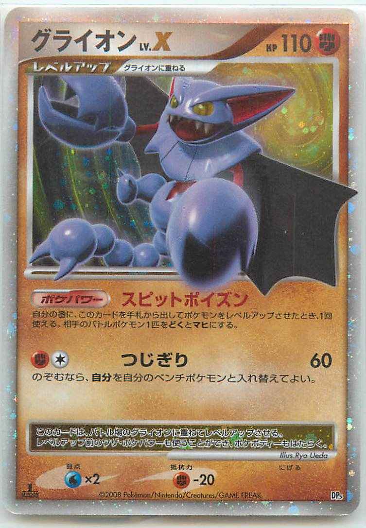 ポケモンカード グライオンlv X トレカの激安通販トレトク 公式