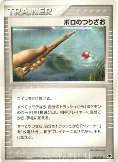 ボロのつりざお