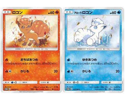 ポケモンカード】 ロコン 146/SM-P 等封入 2枚セット 未開封 PROMO ...