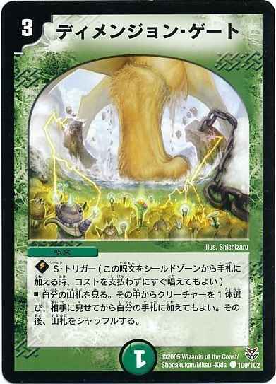 ディメンジョン・ゲート