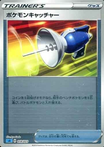 ポケモンキャッチャー(ミラー)
