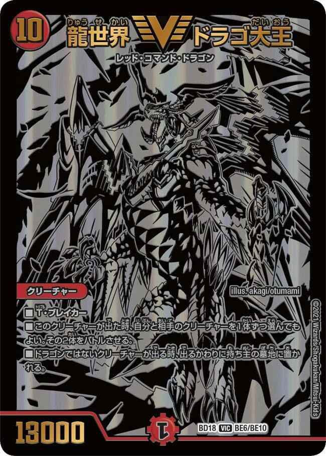 龍世界 ドラゴ大王