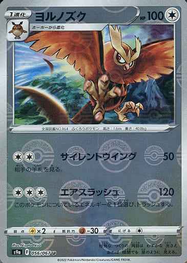 ヨルノズク(ミラー)