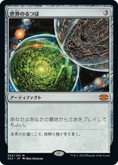 世界のるつぼ