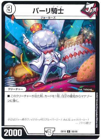 パーリ騎士