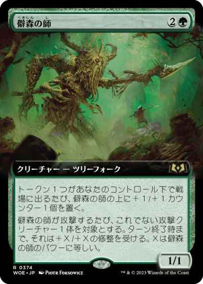 僻森の師(拡張)