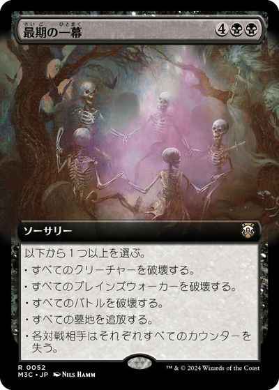 最期の一幕(拡張)