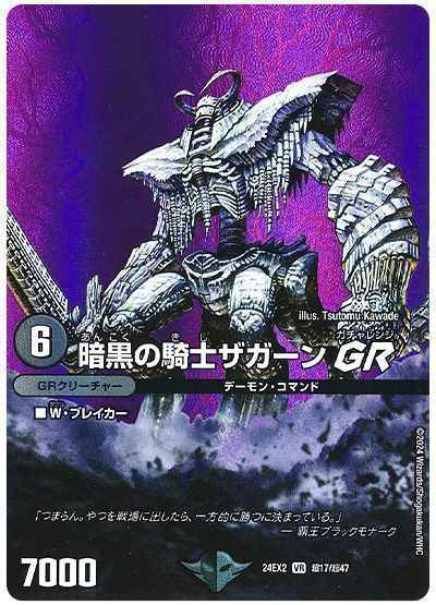暗黒の騎士ザガーン GR