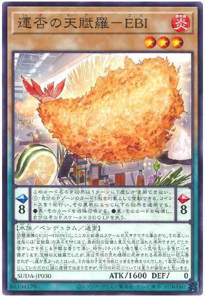 運否の天賦羅－ＥＢＩ