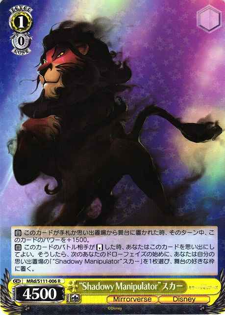 “Shadowy Manipulator”スカー