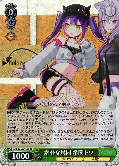 素朴な疑問 常闇トワ
