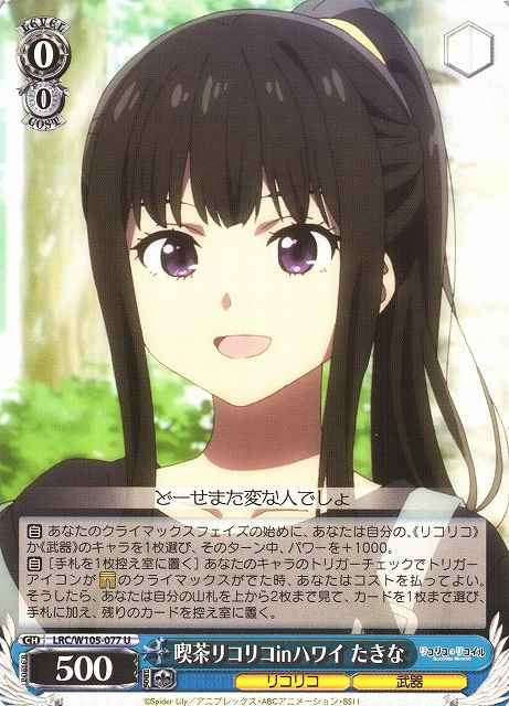 喫茶リコリコinハワイ たきな