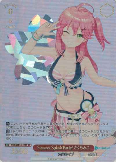 Summer Splash Party！ さくらみこ