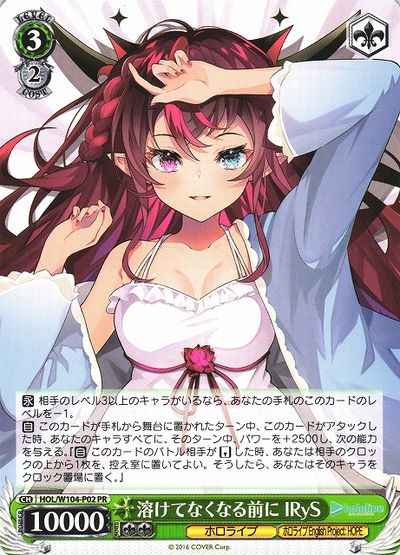 溶けてなくなる前に IRyS