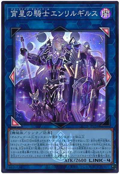 宵星の騎士エンリルギルス
