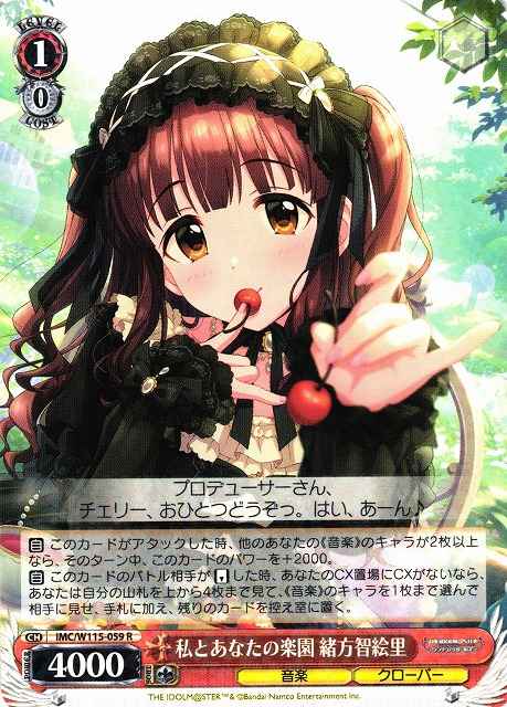 私とあなたの楽園 緒方智絵里