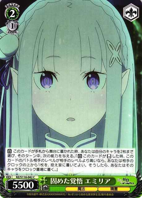 固めた覚悟 エミリア