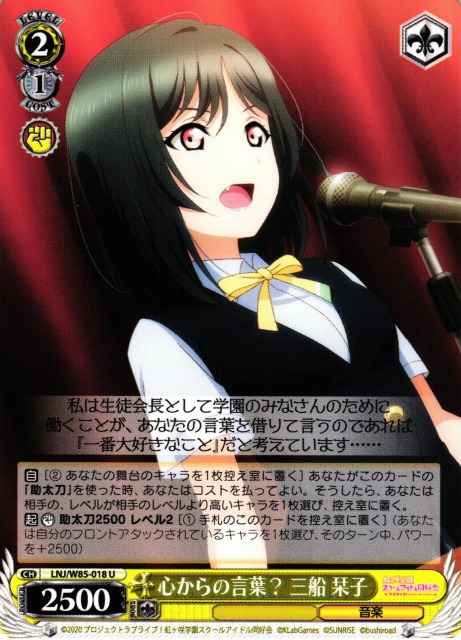 心からの言葉？ 三船 栞子