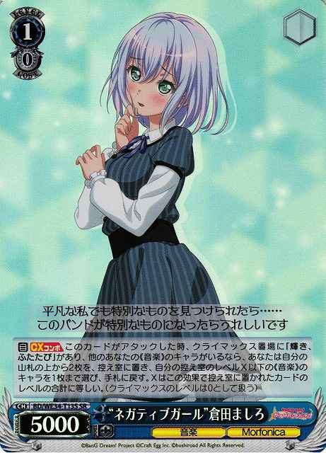 “ネガティブガール”倉田ましろ