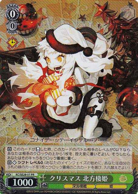 クリスマス 北方棲姫