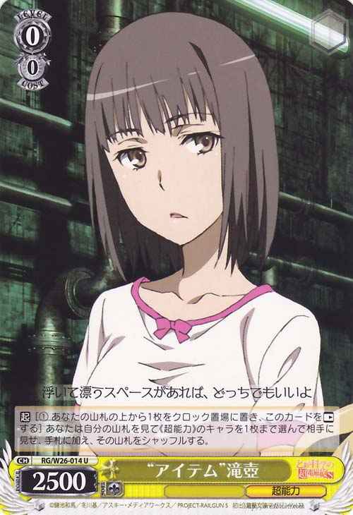 “アイテム”滝壺
