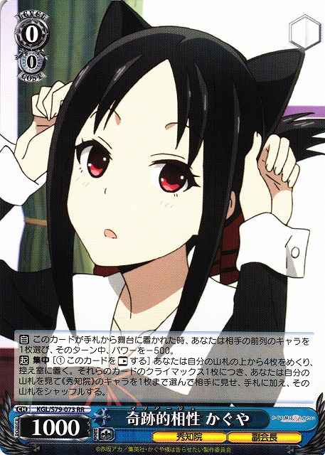 奇跡的相性 かぐや