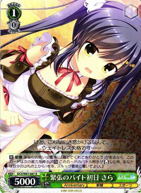 緊張のバイト初日 さら