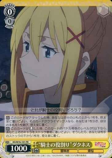 “騎士の役割り”ダクネス