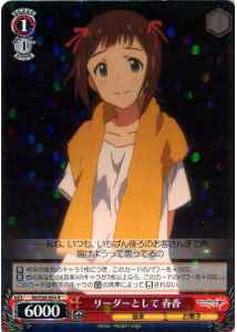 リーダーとして 春香