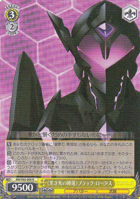 《黒き死の睡蓮》ブラック・ロータス