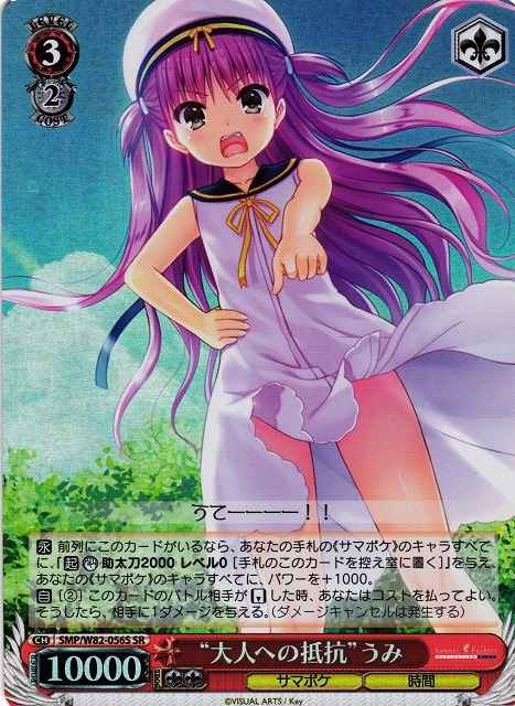 “大人への抵抗”うみ