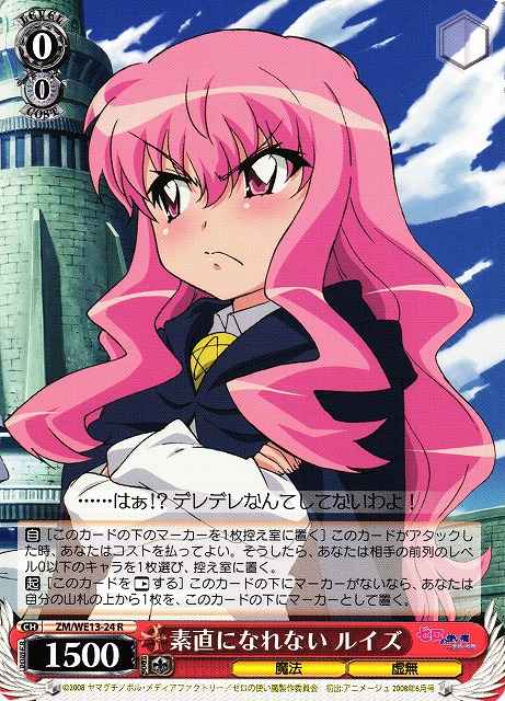 素直になれない ルイズ