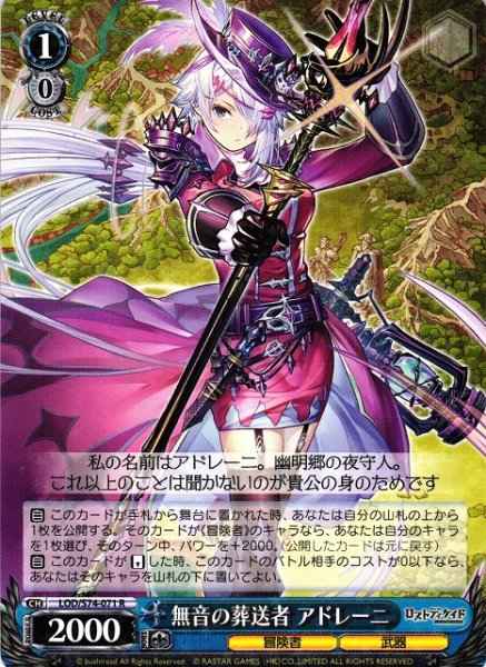 無音の葬送者 アドレーニ