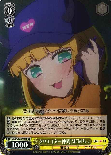 クリエイター仲間 MEMちょ