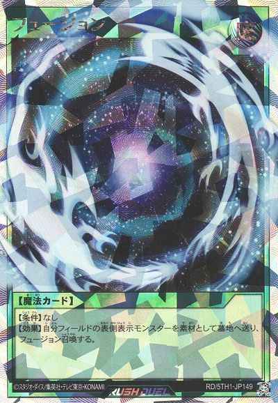 ラッシュデュエル　オーバーラッシュ　フュージョン フュージョン【オーバーラッシュレア】{RD/5TH1-JP149}《RD魔法》