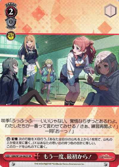 もう一度、最初から！