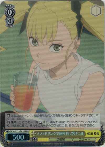 ソフトドリンクで乾杯 四ノ宮キコル