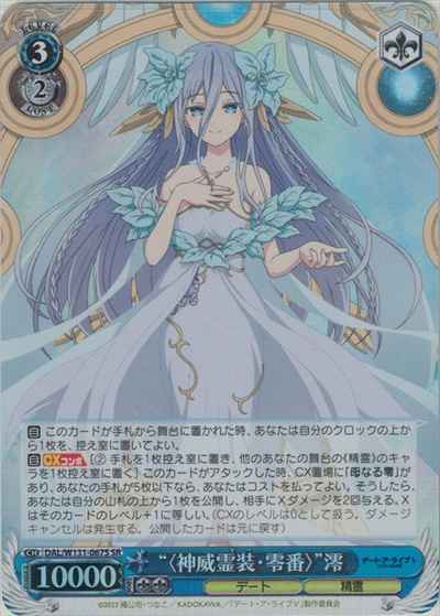 “〈神威霊装・零番〉”澪