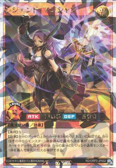 レジェンド・マジシャン