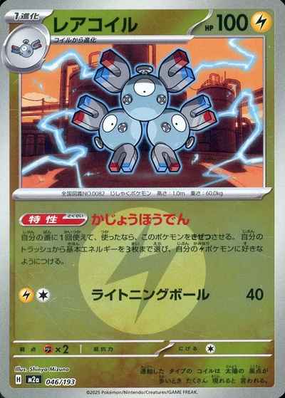 レアコイル（エネルギーミラー）