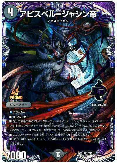 アビスベル=ジャシン帝