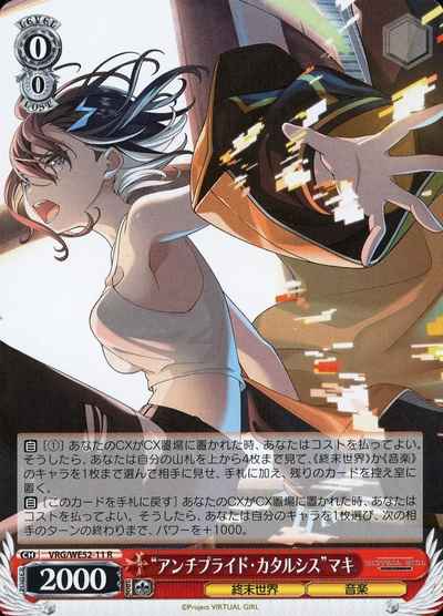 “アンチプライド・カタルシス”マキ