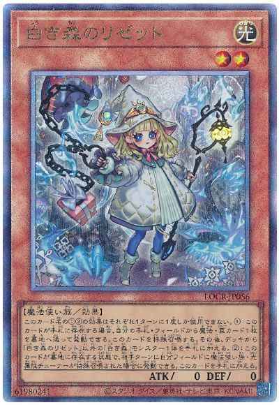 白き森のリゼット