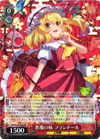 悪魔の妹 フランドール